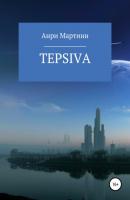 TEPSIVA - Анри Мартини 