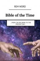 Bible of the Time. …from the Big Bang to the present day… - Rem Word 