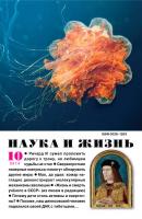 Наука и жизнь №10/2014 - Отсутствует Журнал «Наука и жизнь» 2014