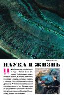 Наука и жизнь №11/2014 - Отсутствует Журнал «Наука и жизнь» 2014