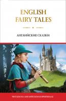 English Fairy Tales / Английские сказки - Группа авторов Читаем на английском в оригинале