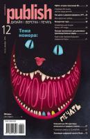 Журнал Publish №12/2014 - Журнал Publish Журнал PUBLISH 2014