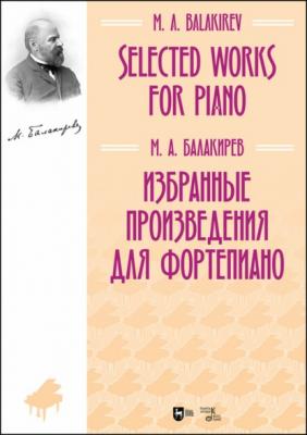 Избранные произведения для фортепиано - Милий Алексеевич Балакирев 
