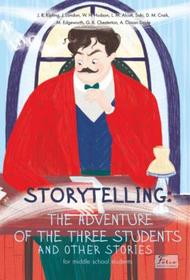 Storytelling. The adventure of the three students and other stories - Сборник Folio World’s Classics