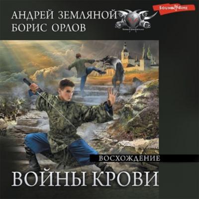 Восхождение - Борис Орлов 