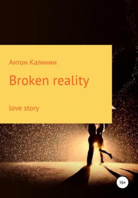 Broken Reality - Антон Олегович Калинин 
