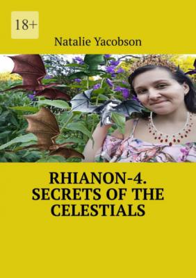 Rhianon-4. Secrets of the Celestials - Natalie Yacobson 