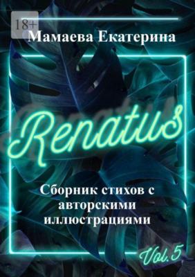Renatus - Екатерина Мамаева 