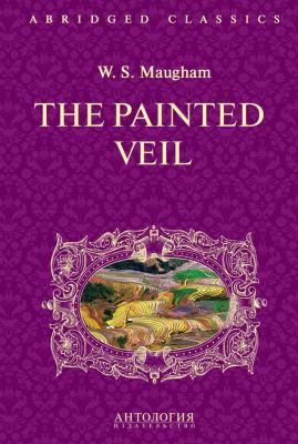 The Painted Veil. Узорный покров. Книга для чтения на английском языке - Уильям Сомерсет Моэм Abridged Classics