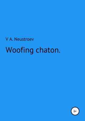 Woofing chaton - Владислав Андреевич Неустроев 