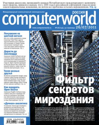 Журнал Computerworld Россия №18/2011 - Открытые системы Computerworld Россия 2011