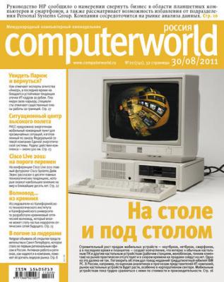 Журнал Computerworld Россия №20/2011 - Открытые системы Computerworld Россия 2011