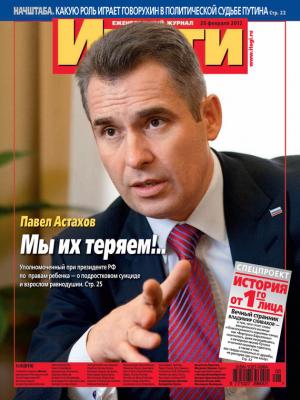 Журнал «Итоги» №8 (819) 2012 - Отсутствует Журнал «Итоги» 2012