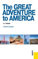 The Great Adventure to America. (Бакалавриат, Специалитет). Учебное пособие. - Серафима Евгеньевна Зайцева 