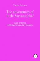 The adventures of little Zaryanichka! - Ванда Михайловна Петрова 