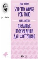 Избранные произведения для фортепиано - Исаак Альбенис 