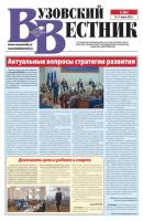 Вузовский вестник №06/2022 - Группа авторов Газета «Вузовский вестник» 2022