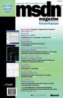 MSDN Magazine. Журнал для разработчиков. №02/2015 - Отсутствует MSDN Magazine 2015