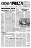 Правда 62-2022 - Редакция газеты Правда Редакция газеты Правда