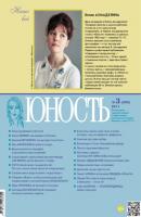 Журнал «Юность» №03/2014 - Группа авторов Журнал «Юность» 2014