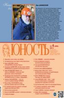 Журнал «Юность» №04/2014 - Группа авторов Журнал «Юность» 2014
