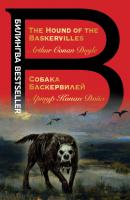 The Hound of the Baskervilles / Собака Баскервилей - Артур Конан Дойл Билингва Bestseller
