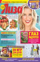 Журнал «Лиза» №30/2022 - Группа авторов Журнал «Лиза» 2022