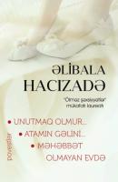 Povestlər - Алибала Гаджизаде 
