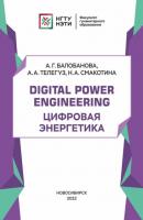 Digital Power Engineering. Цифровая энергетика - А. Г. Балобанова 