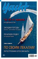 Yacht Russia №01-02/2023 - Группа авторов Журнал Yacht Russia
