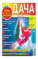 Дача Pressa.ru 01-2023 - Редакция газеты Дача Pressa.ru Редакция газеты Дача Pressa.ru