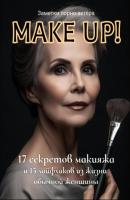 Make Up! 17 секретов макияжа и 15 лайфхаков из жизни обычной женщины - Заметки порно-актёра 
