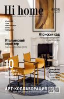 Hi home Краснодар № 05 (29) Июнь 2023 - Группа авторов 