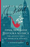 Приключения Шерлока Холмса / The Adventures of Sherlock Holmes. Читаем в оригинале с комментарием - Артур Конан Дойл Комментированное чтение на английском языке