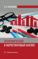 Экономический и маркетинговый анализ - Эллона Полякова 