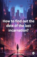 How to find out the date of the last incarnation? - Александр Либиэр 