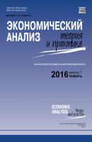Экономический анализ: теория и практика № 1 (448) 2016 - Отсутствует Журнал «Экономический анализ: теория и практика» 2016