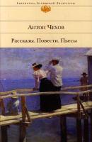 Рыбья любовь - Антон Чехов 