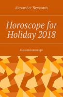 Horoscope for Holiday 2018. Russian horoscope - Alexander Nevzorov 