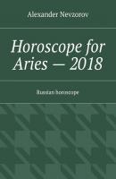 Horoscope for Aries – 2018. Russian horoscope - Alexander Nevzorov 