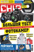 CHIP. Журнал информационных технологий. №05/2017 - ИД «Бурда» Журнал CHIP 2017