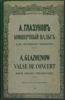 Концертный вальс для большого оркестра - Александр Константинович Глазунов 