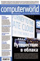 Журнал Computerworld Россия №17/2010 - Открытые системы Computerworld Россия 2010