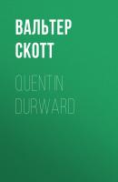 Quentin Durward - Вальтер Скотт 