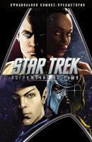 Star Trek: Погружение во тьму - Майк Джонсон Звездный Путь (star Trek)