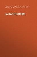 La race future - Эдвард Бульвер-Литтон 