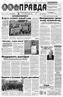 Правда 144-2016 - Редакция газеты Правда Редакция газеты Правда