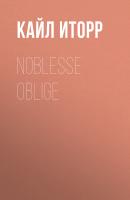 Noblesse oblige - Кайл Иторр Книга Тьмы