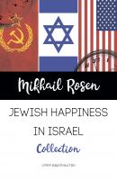Jewish happiness in Israel - Mikhail Rosen 