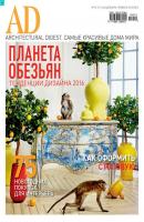 Architectural Digest/Ad 12-01-2016 - Редакция журнала Architectural Digest/Ad Редакция журнала Architectural Digest/Ad